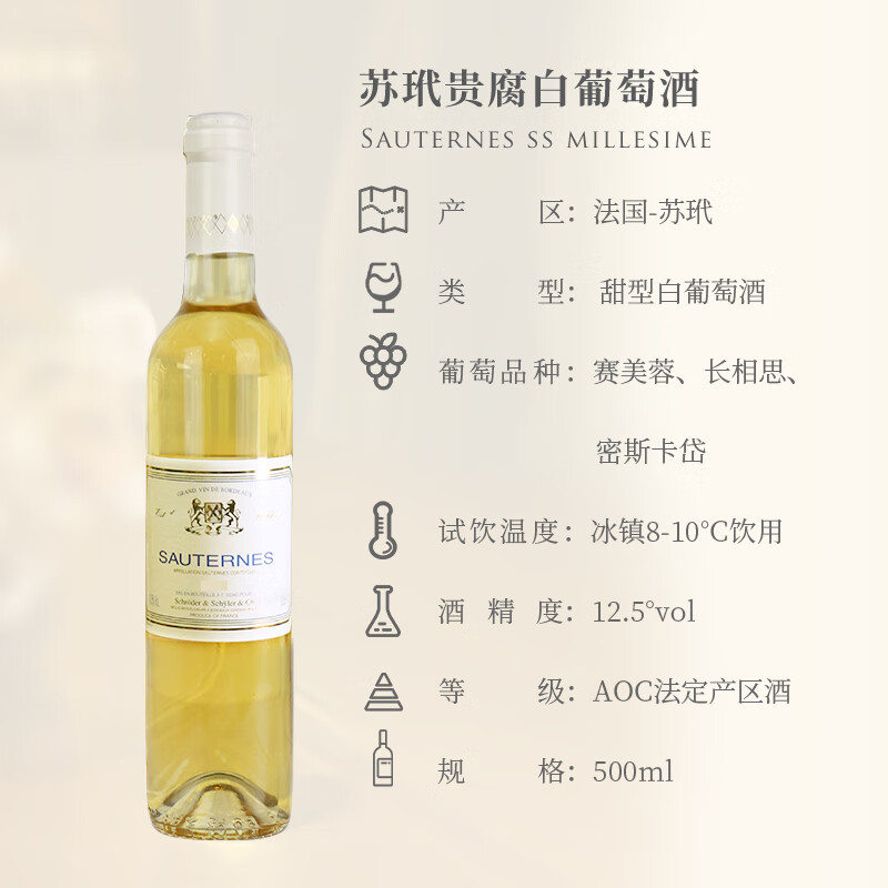 苏玳（SAUTERNES）贵腐甜型白葡萄酒500ml单瓶 蜂蜜香花香餐后甜酒 法国原瓶进口