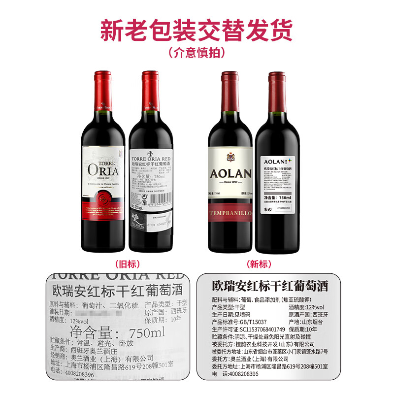 玛利亚海之情欧瑞安Torre Oria干红葡萄酒750ml*6瓶西班牙进口