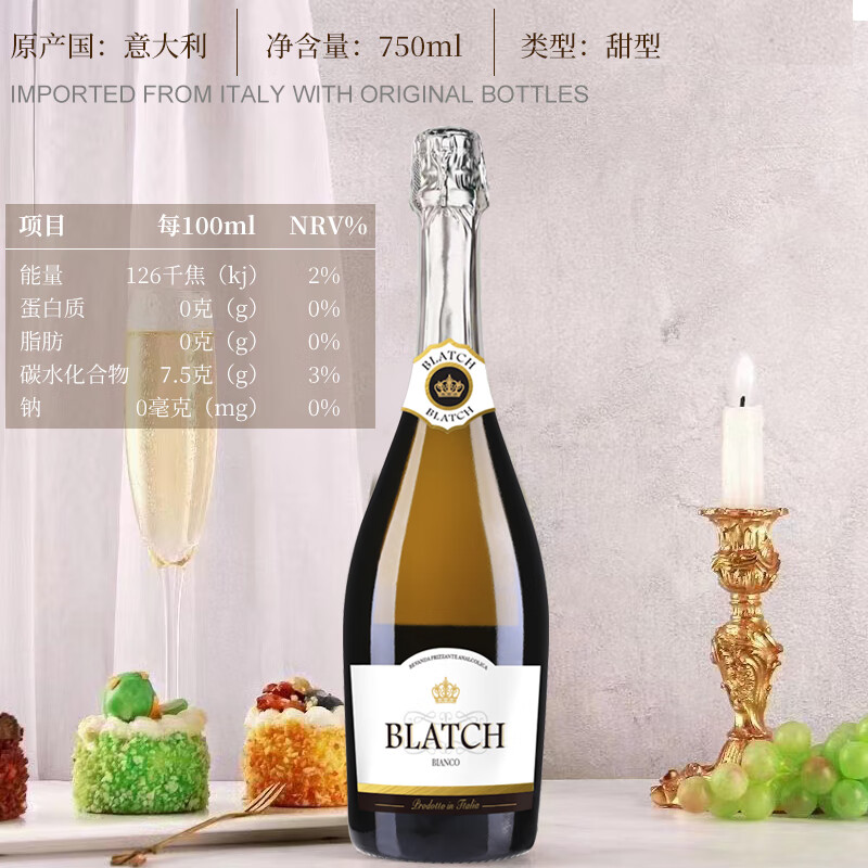 柏拉芝（BLATCH 意大利原瓶进口莫斯卡托0度无醇无酒精气起泡酒葡萄 单支装