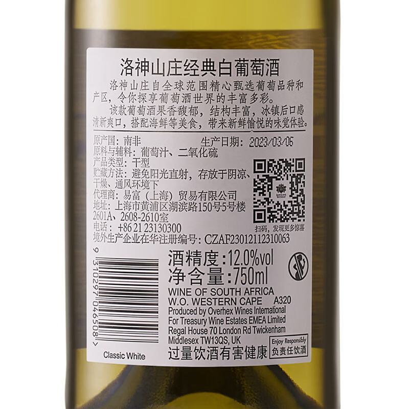 奔富（Penfolds）洛神山庄 经典白葡萄酒 12度 750ml*6 整箱装