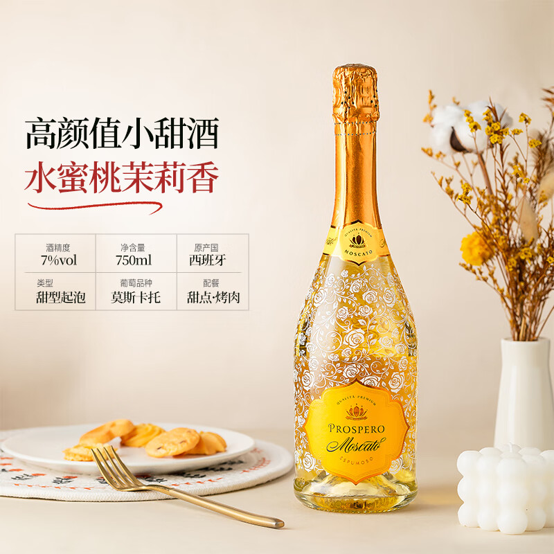 Mulsong【荣获多项大奖】西班牙原瓶进口起泡酒