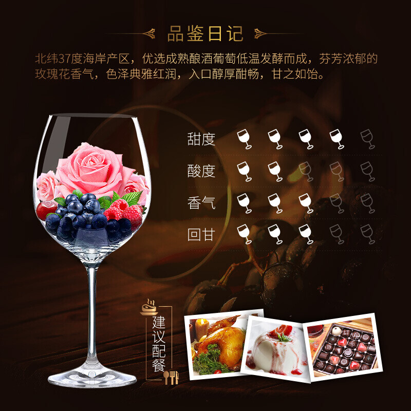 长城 玫瑰红香逸浓甜红葡萄酒 750ml