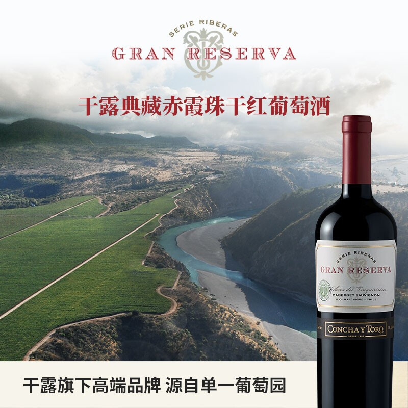 Concha y Toro干露典藏赤霞珠干红葡萄酒750ml*6瓶整箱 智利进口优选级红酒