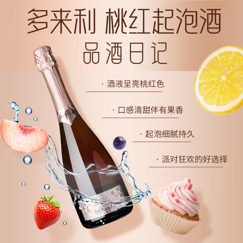 张裕 先锋 意大利多来利桃红起泡酒 750ml*6瓶