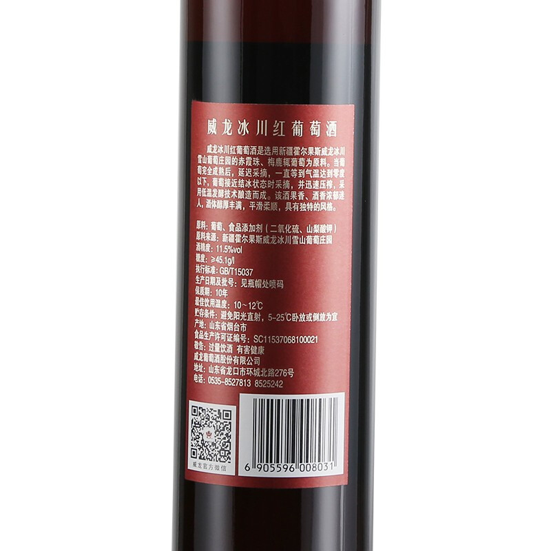 威龙 冰川红甜型冰酒500ml 冰川红6支整箱