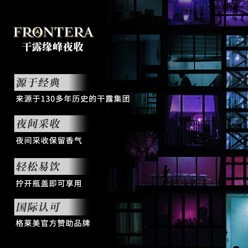 Concha y Toro干露缘峰Frontera 夜收莫斯卡托甜白葡萄酒750ml
