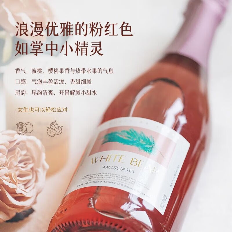 菲特瓦西班牙白熊莫斯卡托起泡酒桃红葡萄酒气泡酒750ml*2