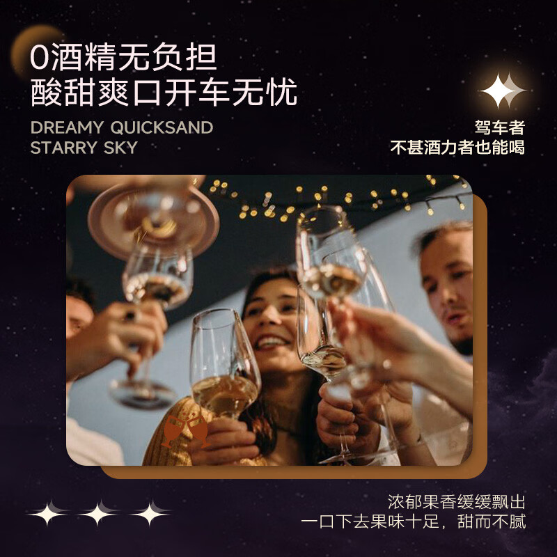 拉蒙塔尼明悦·星空酒 无醇无酒精葡萄汁香槟瓶型红白葡萄起泡酒 750ml*4整箱装