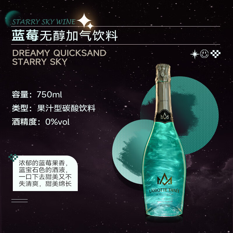 拉蒙塔尼明悦·星空酒 无醇无酒精葡萄汁香槟瓶型红白葡萄起泡酒 750ml*4整箱装