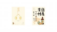 Brewful life x 北海道麦酒酿造株式会社 小樽果酿系列视觉设计