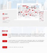 华为云与计算城市峰会2020网站UX设计及开发