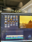 一个靠谱的剪辑师｜可联系