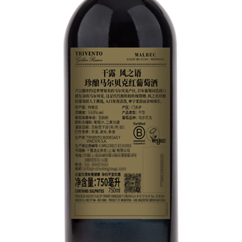 Concha y Toro干露风之语珍酿马尔贝克红葡萄酒750ml单支装 阿根廷进口