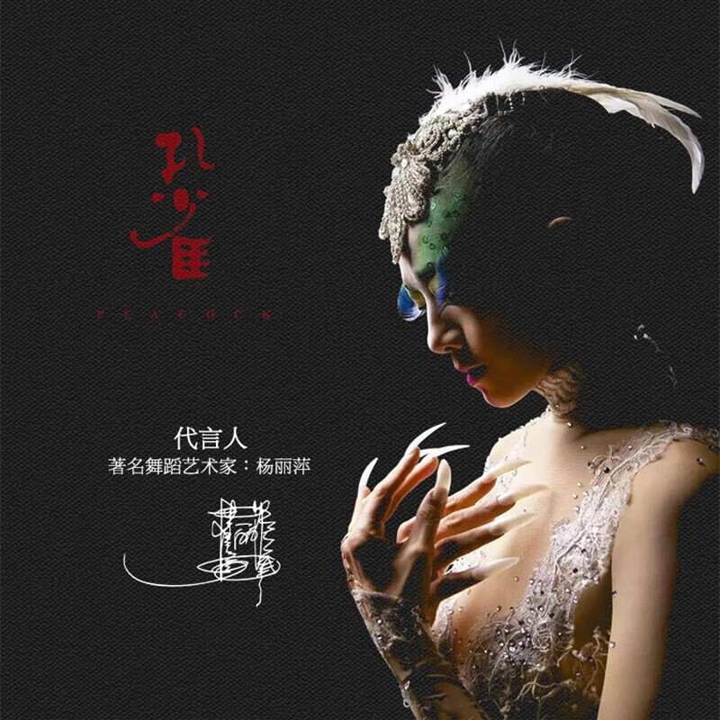 天鹅庄【杨丽萍联名款】澳大利亚原瓶进口长相思干白葡萄酒