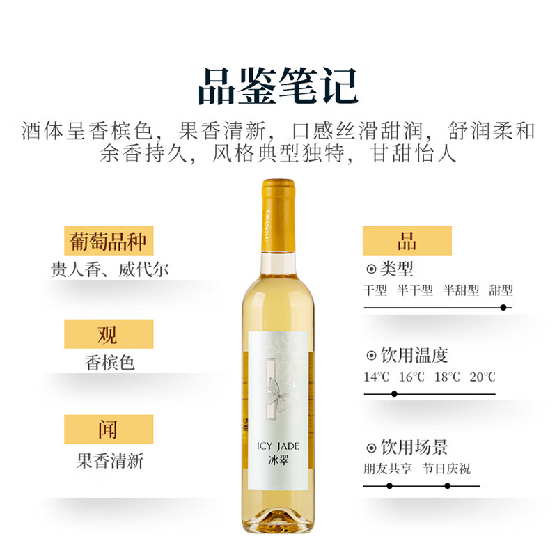 张裕（CHANGYU）冰翠晚采甜白葡萄酒 500ml*2瓶双支礼盒装 国产红酒
