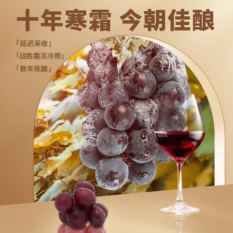 长白山葡萄酒霜后甜红酒葡萄酒甜型东北特产送礼红酒整箱装740ml*6瓶