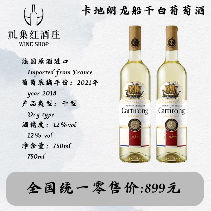 卡地朗法国干白葡萄酒 龙船12度进口聚会宴请干型红酒 【龙船干白】750ml*1支装