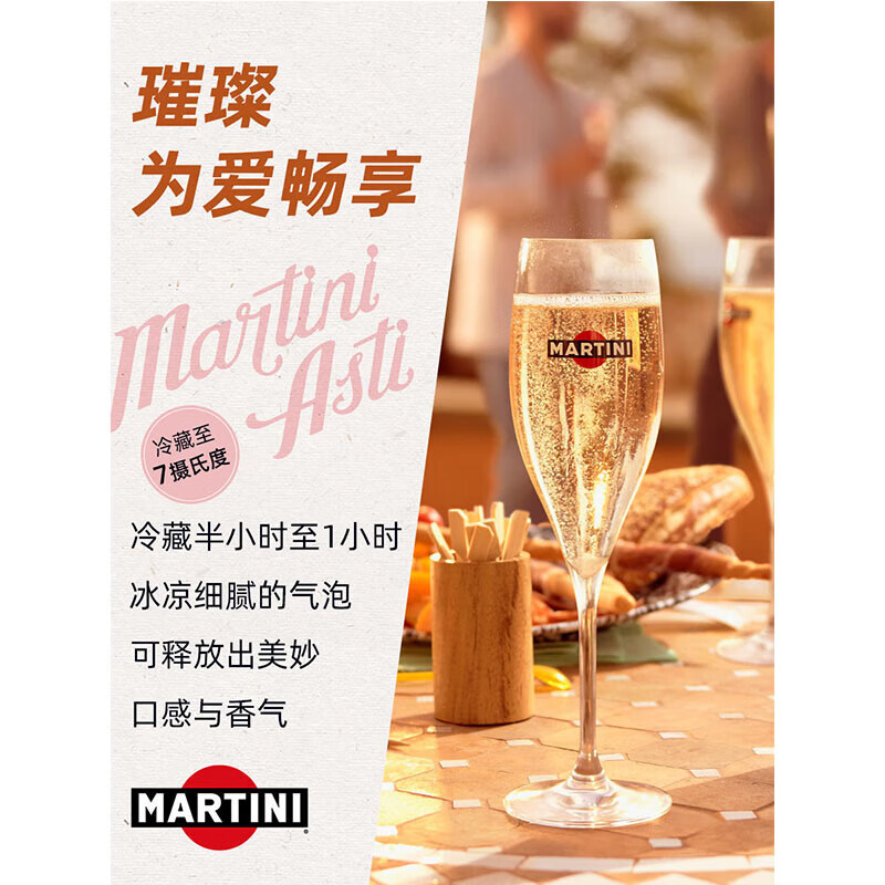 马天尼（Martini）意大利进口 Asti阿斯蒂 莫斯卡托起泡酒750ml