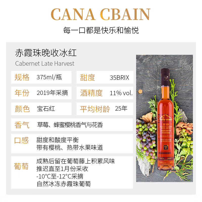 CANA CABIN加拿大原瓶进口冰酒葡萄酒赤霞珠ICEWINE冰红单支礼盒