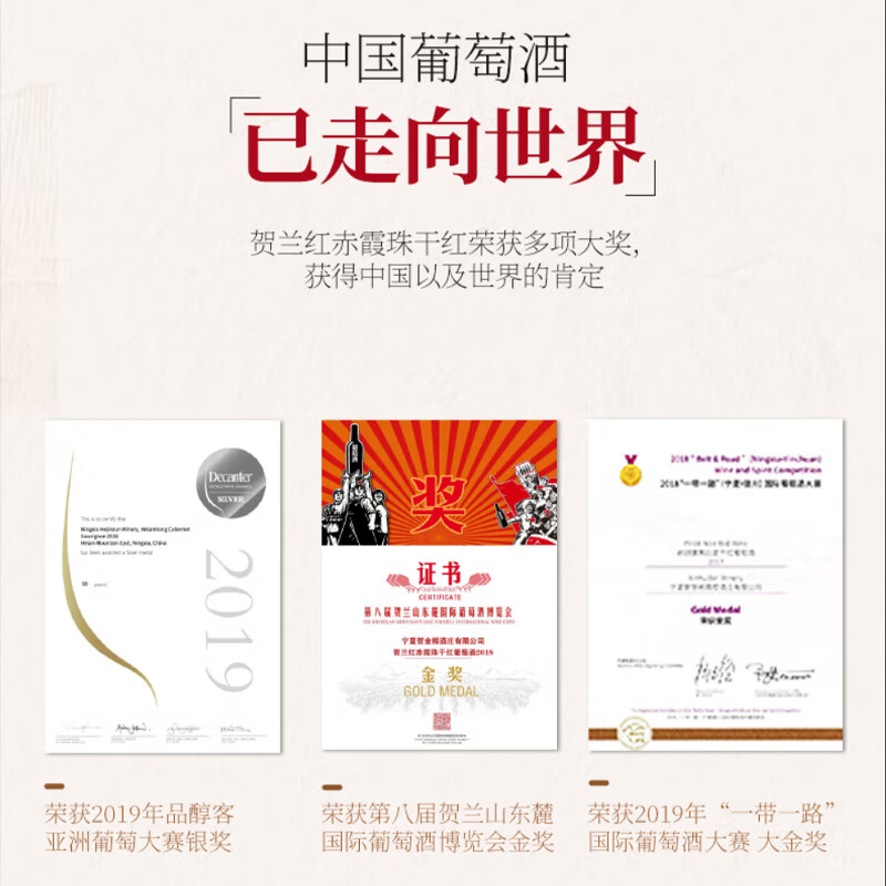贺兰红 贺兰山东麓产区 赤霞珠干红葡萄酒