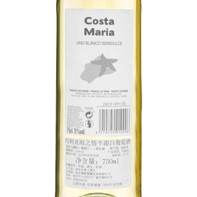 玛利亚海之情Maria 半甜白葡萄酒