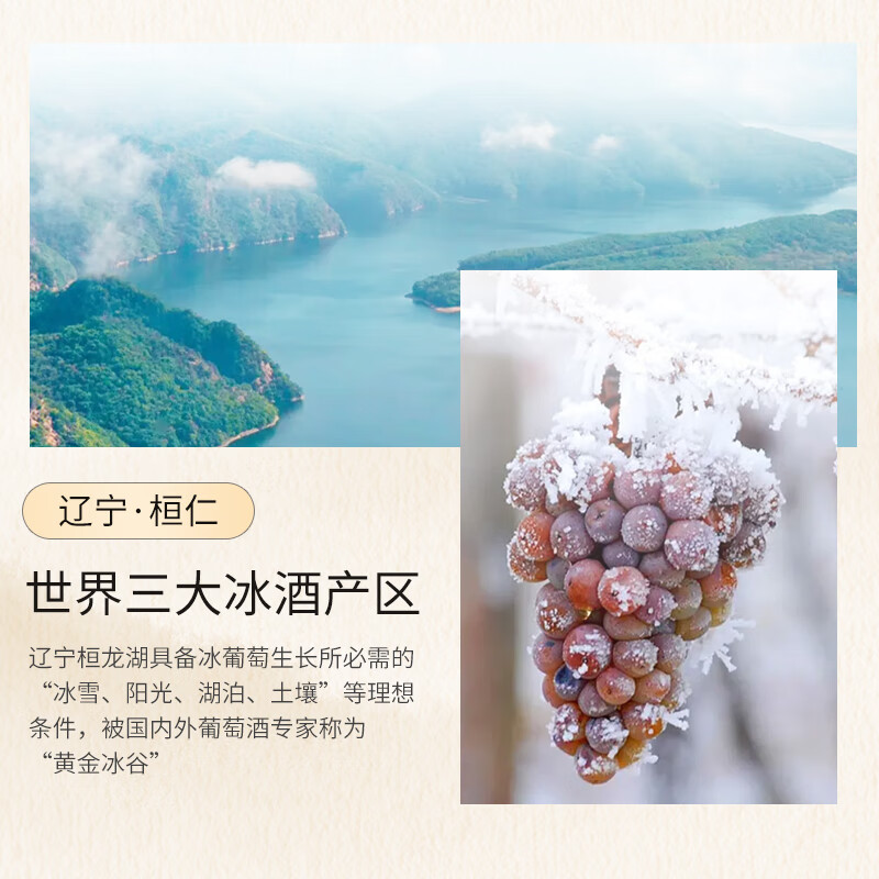 帝月正宗冰酒V3辽宁桓仁葡萄酒果酒甜型白葡萄酒