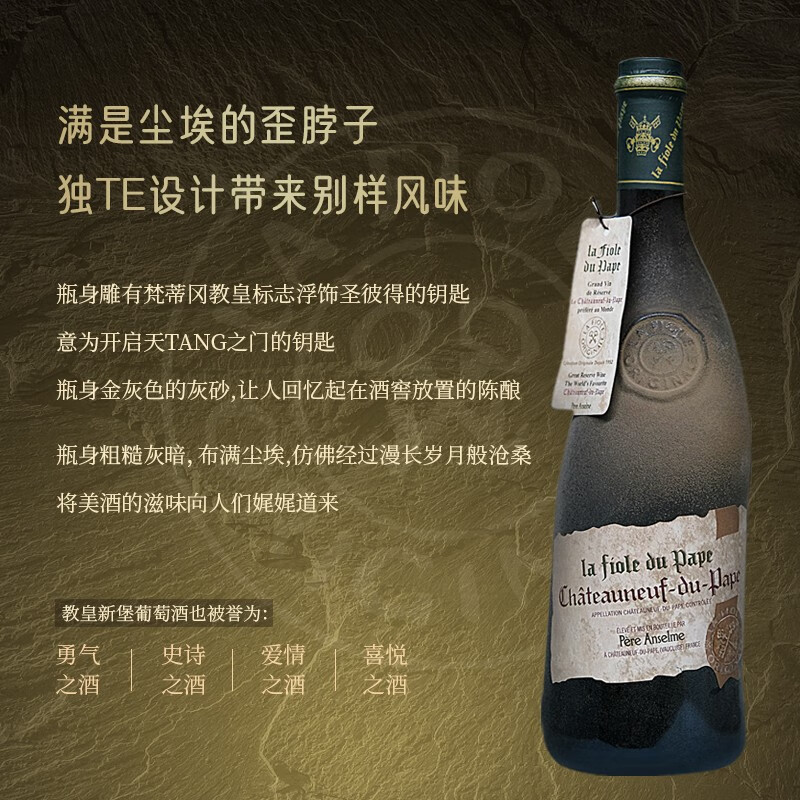 BROTTE法国歪脖子红酒 特级园教皇新堡产区 干红葡萄酒原瓶礼盒 单支750ml