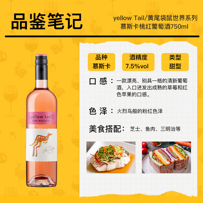 黄尾袋鼠（yellow tail）世界系列慕斯卡葡萄酒750ml*6支装 进口红酒 慕斯卡桃红6支