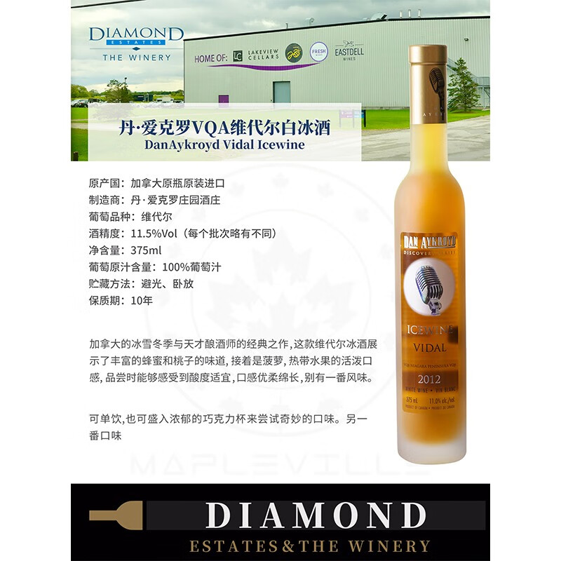 丹爱克罗（DanAykroyd）丹·爱克罗维代尔白冰酒VQA认证375ml加拿大原瓶原装进口葡萄酒