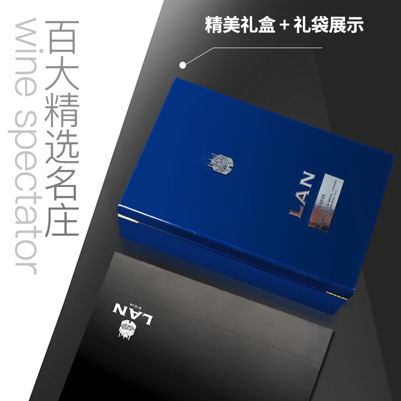 澜【百大名庄】LAN红葡萄酒750ml 西班牙rioja红酒礼盒原瓶进口 蓝标珍藏 双支钢琴漆礼