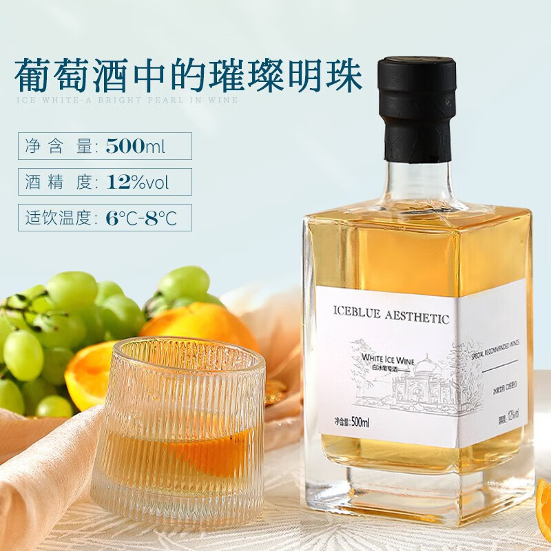 朗柏特国产维代尔冰白葡萄酒低度甜型微醺晚安酒白葡萄酒500ml
