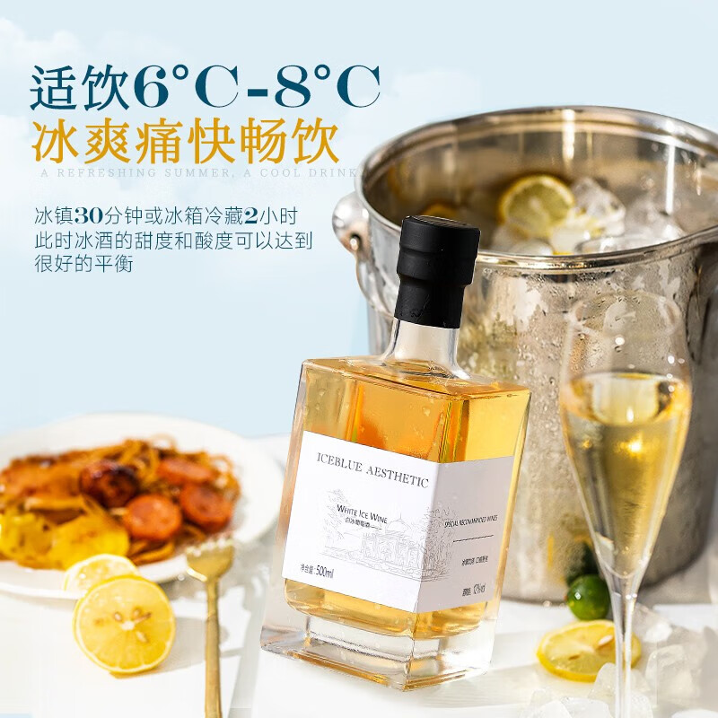 朗柏特国产维代尔冰白葡萄酒低度甜型微醺晚安酒白葡萄酒500ml