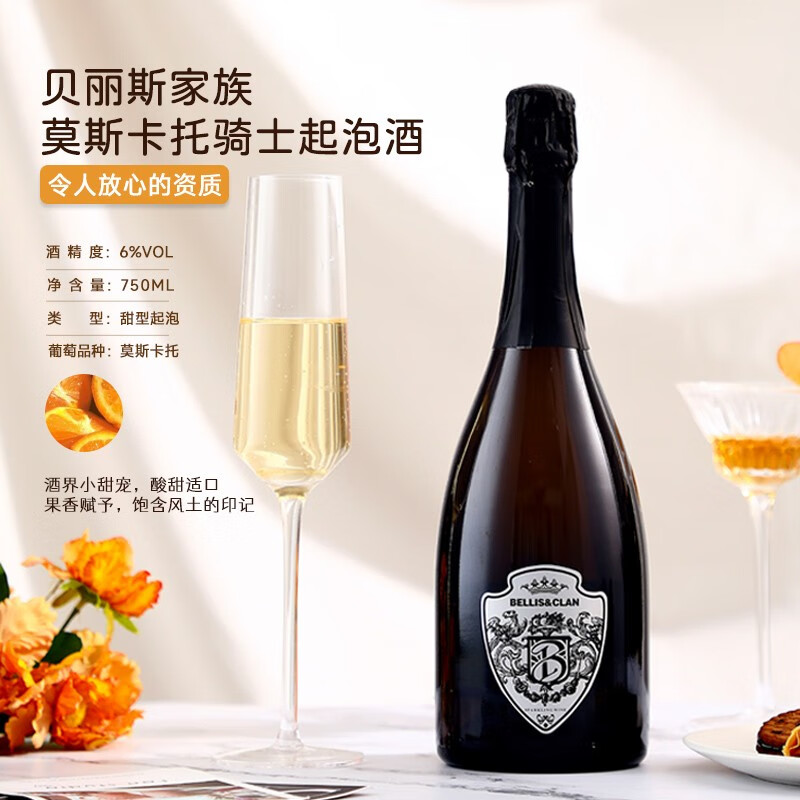 贝丽斯家族 莫斯卡托骑士起泡酒葡萄酒红酒果酒 双支礼袋2*750ml