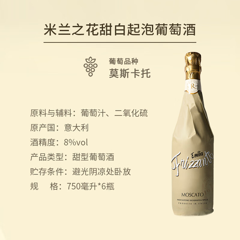 优尼特莫斯卡托甜白起泡酒葡萄酒 意大利香槟瓶型气泡酒 米兰之花750ml单支