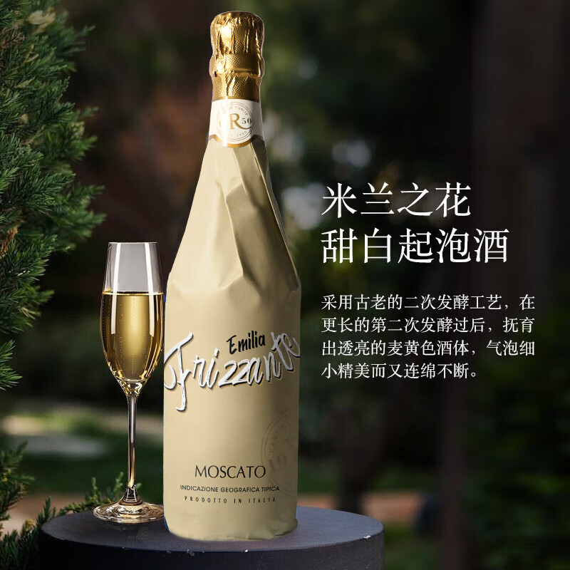 优尼特莫斯卡托甜白起泡酒葡萄酒 意大利香槟瓶型气泡酒 米兰之花750ml单支