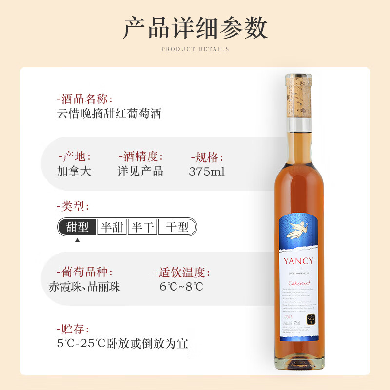 云惜（Yancy Icewine）加拿大冰酒酒庄 晚摘甜红葡萄酒 375ml单瓶礼盒装