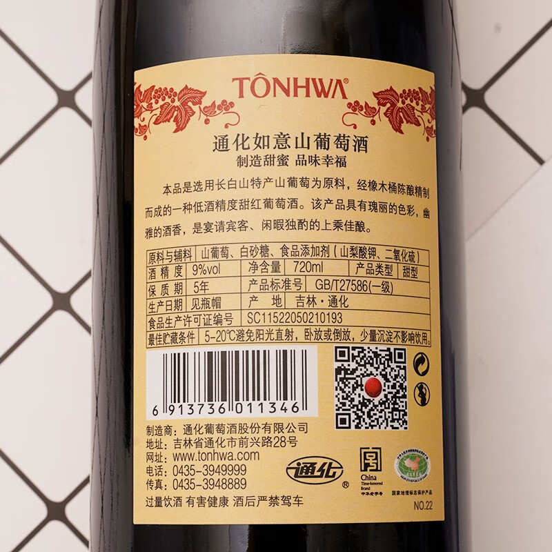 通化 1937 （TONHWA）通化葡萄酒红酒 大如意甜酒 山葡萄酒 国产甜酒9度720ml 整箱6