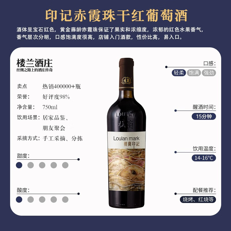 樓蘭【银奖】印记赤霞珠干红葡萄酒 新疆国产红酒 整箱装 750ml*6支整箱装