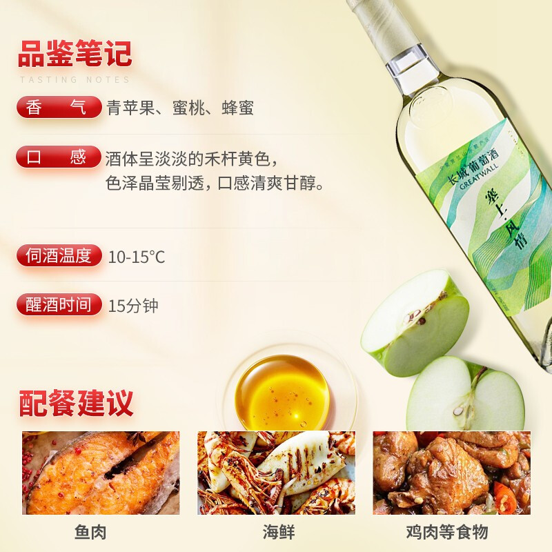 长城宁夏贺兰山东麓 塞上风情贵人香干白葡萄酒 750ml 单瓶装