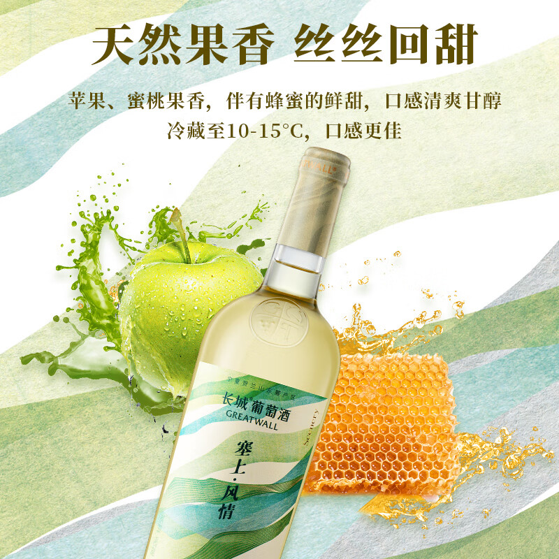 长城宁夏贺兰山东麓 塞上风情贵人香干白葡萄酒 750ml 单瓶装