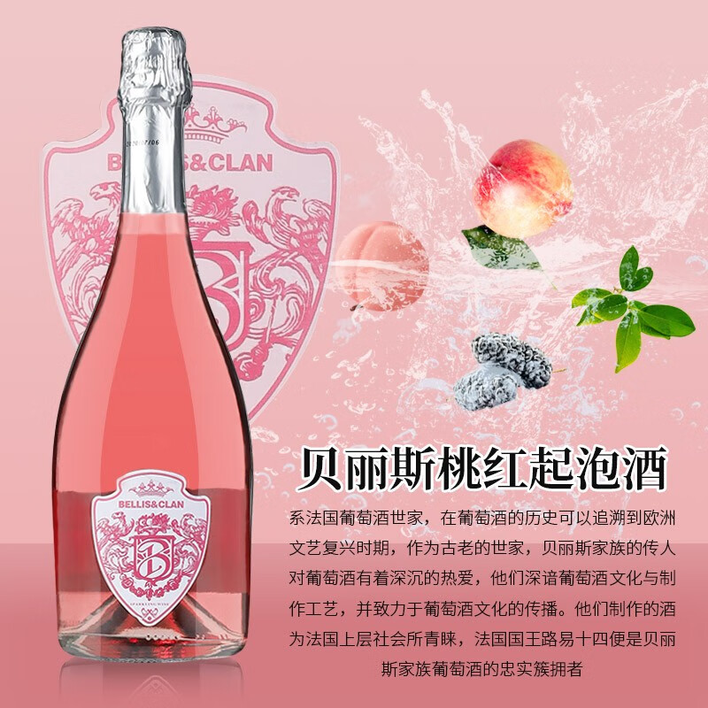 贝丽斯家族莫斯卡托骑士桃红起泡酒葡萄酒红酒配 双支礼袋2*750ml