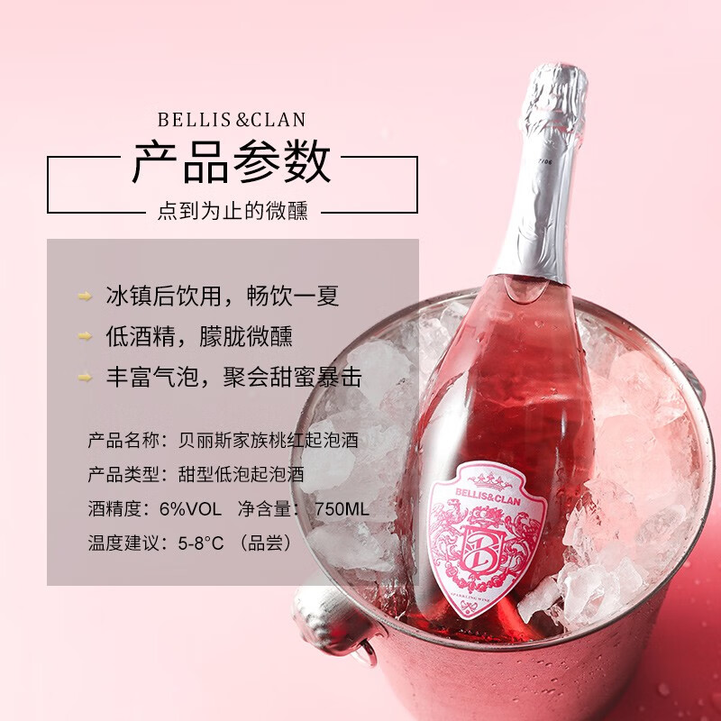 贝丽斯家族莫斯卡托骑士桃红起泡酒葡萄酒红酒配 双支礼袋2*750ml