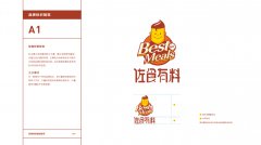 佐食有料餐饮品牌VI设计