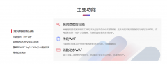 应用防火墙