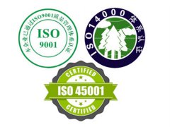 常规三体系认证ISO9001 ISO14001 ISO45001