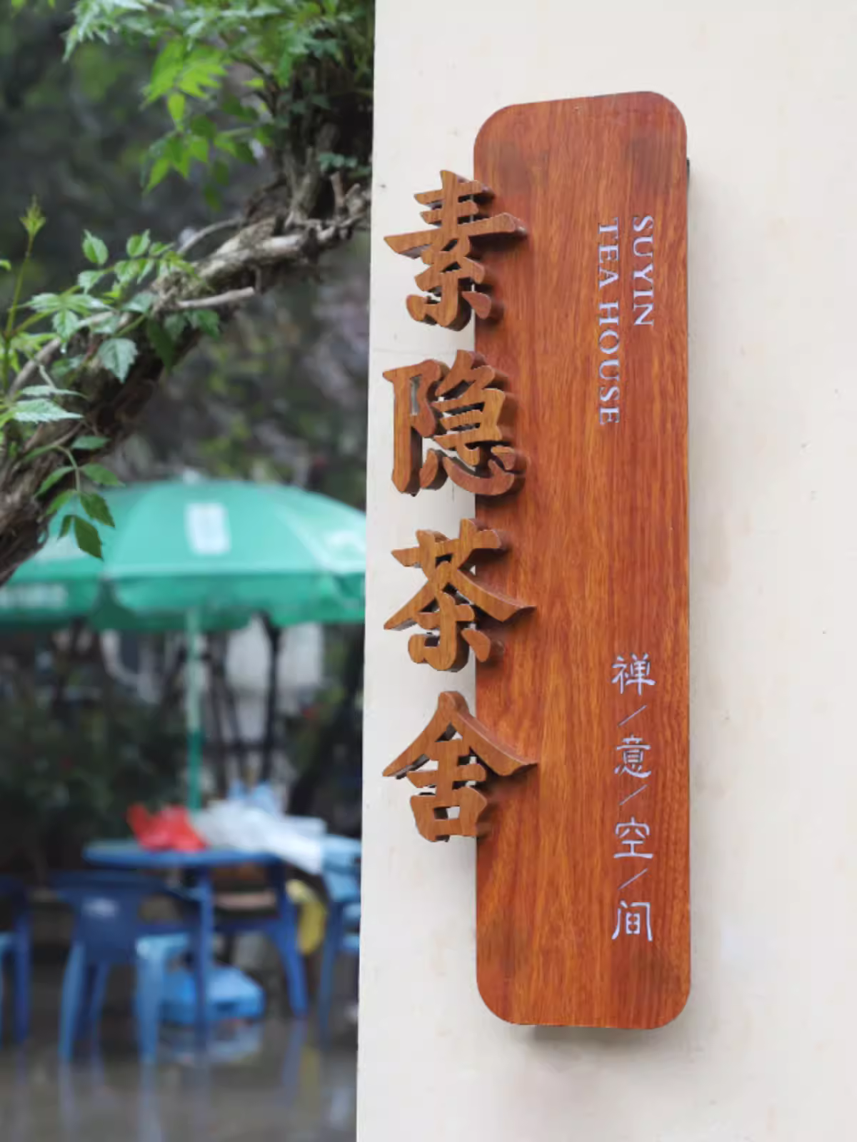 定制设计个性木纹发光门头形象广告牌镂空灯箱民宿美甲招牌创意 已售 500+