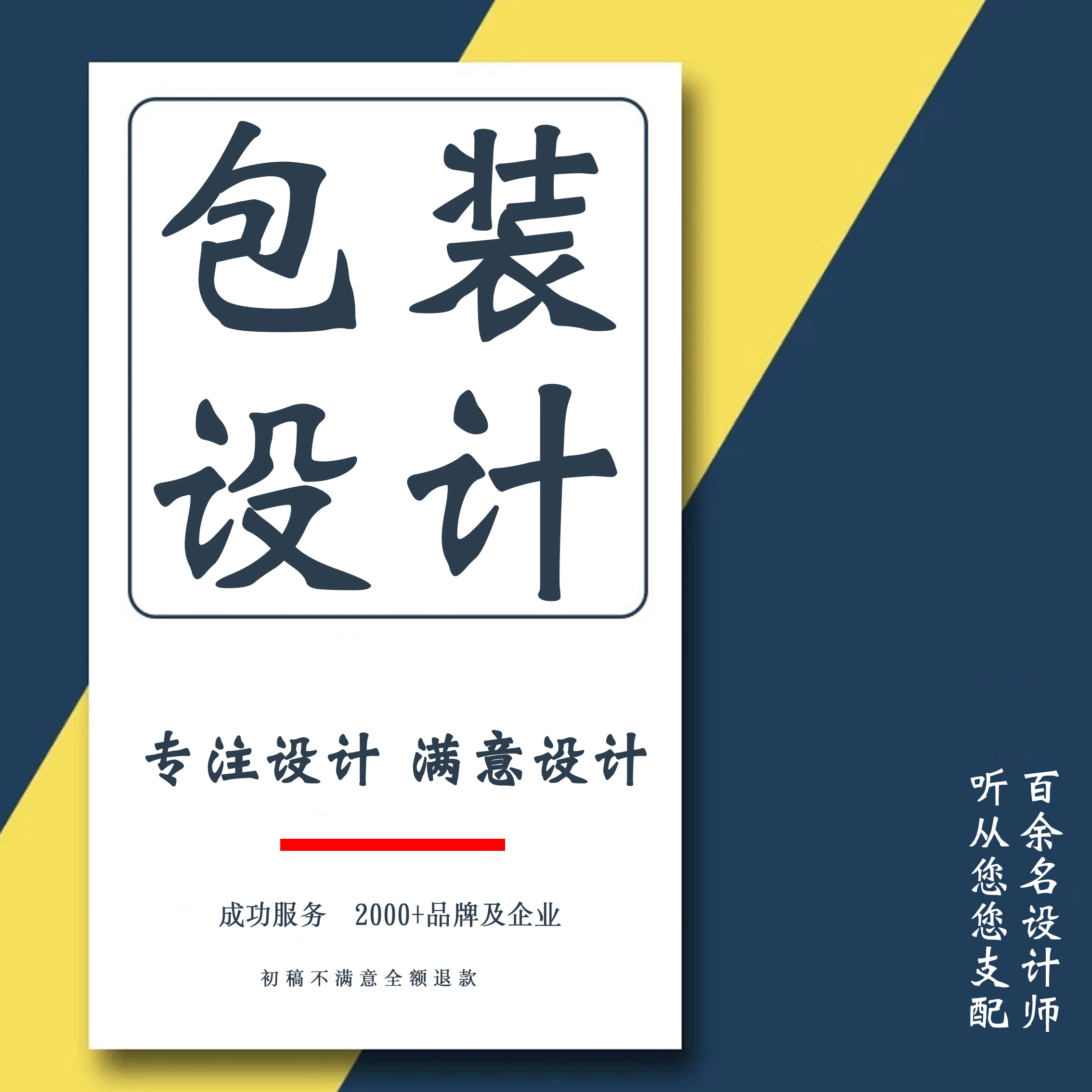 包装设计食品标签产品化妆品纸箱瓶贴礼盒子平面彩盒外包装袋定制