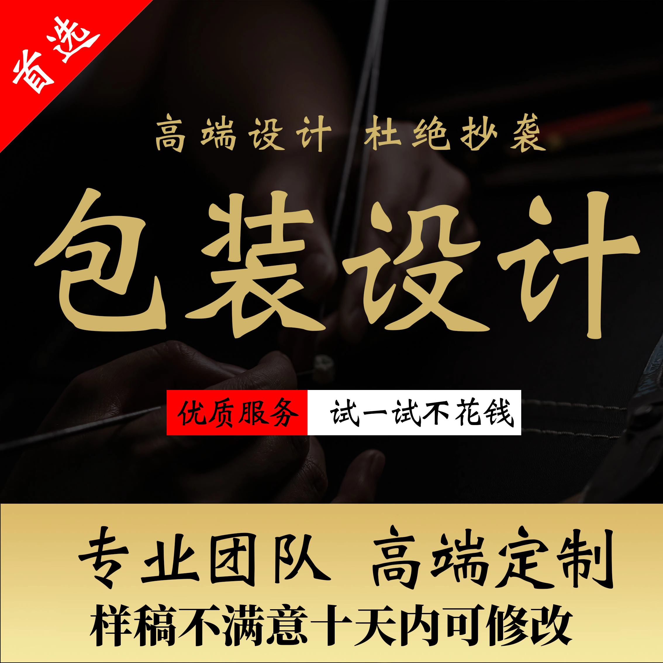 包装设计食品标签产品化妆品纸箱瓶贴礼盒子平面彩盒外包装袋定制