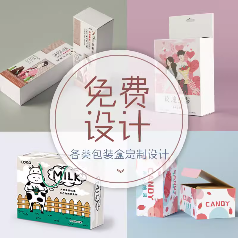 食品产品包装设计化妆品瓶贴纸箱礼盒子标签瓶贴彩盒外包装袋定制