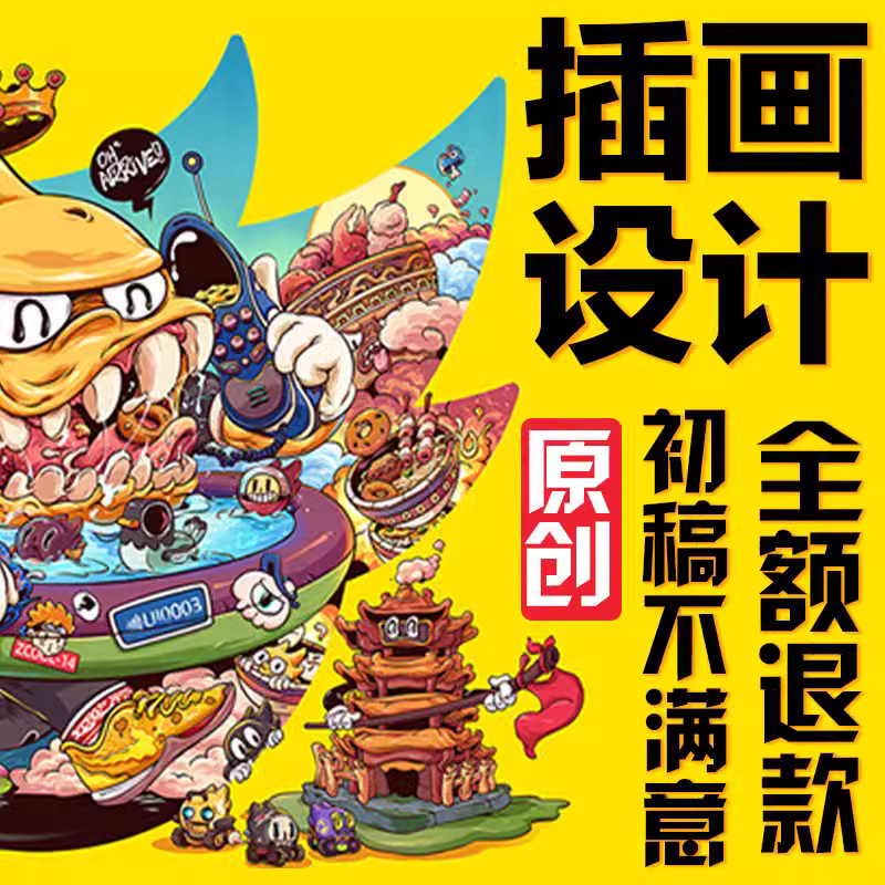 插画设计原创手绘接单商业国潮卡通定制海报包装插图ip形象代画